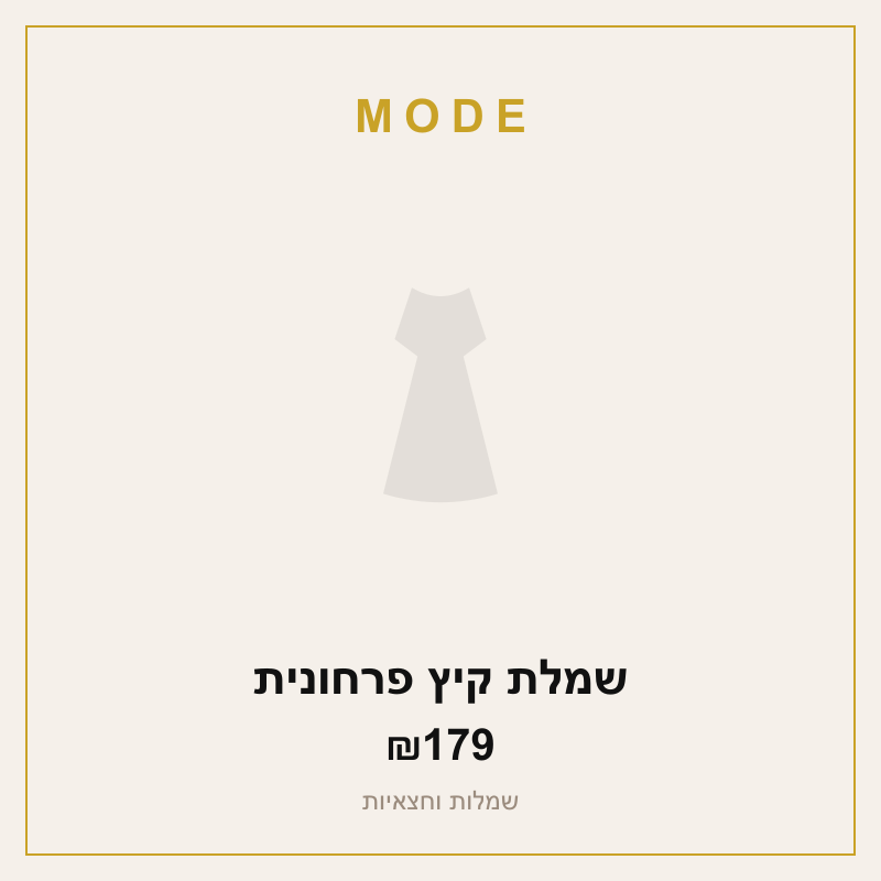 שמלת קיץ פרחונית
